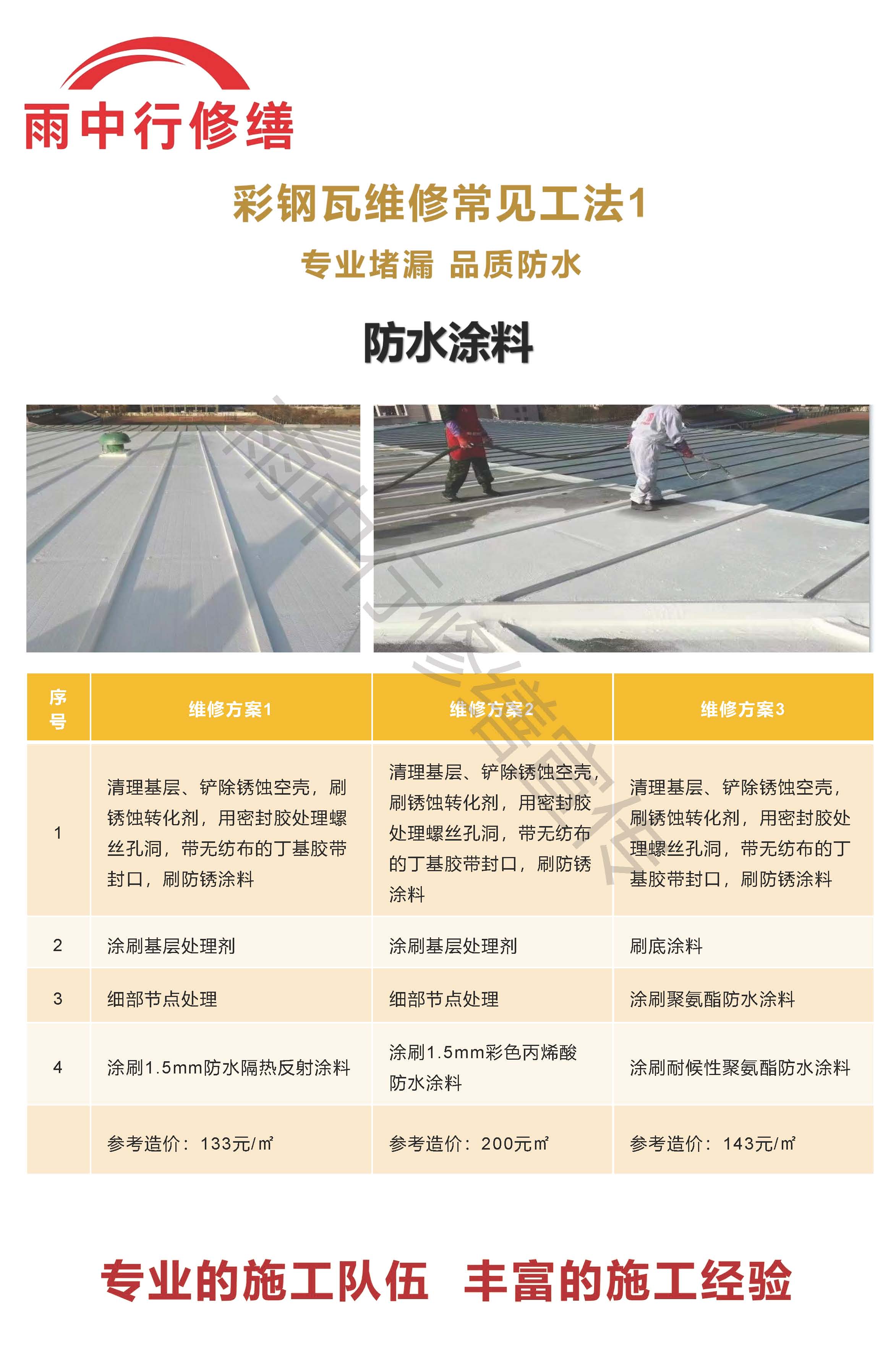 衡水专业彩钢瓦防腐翻新服务