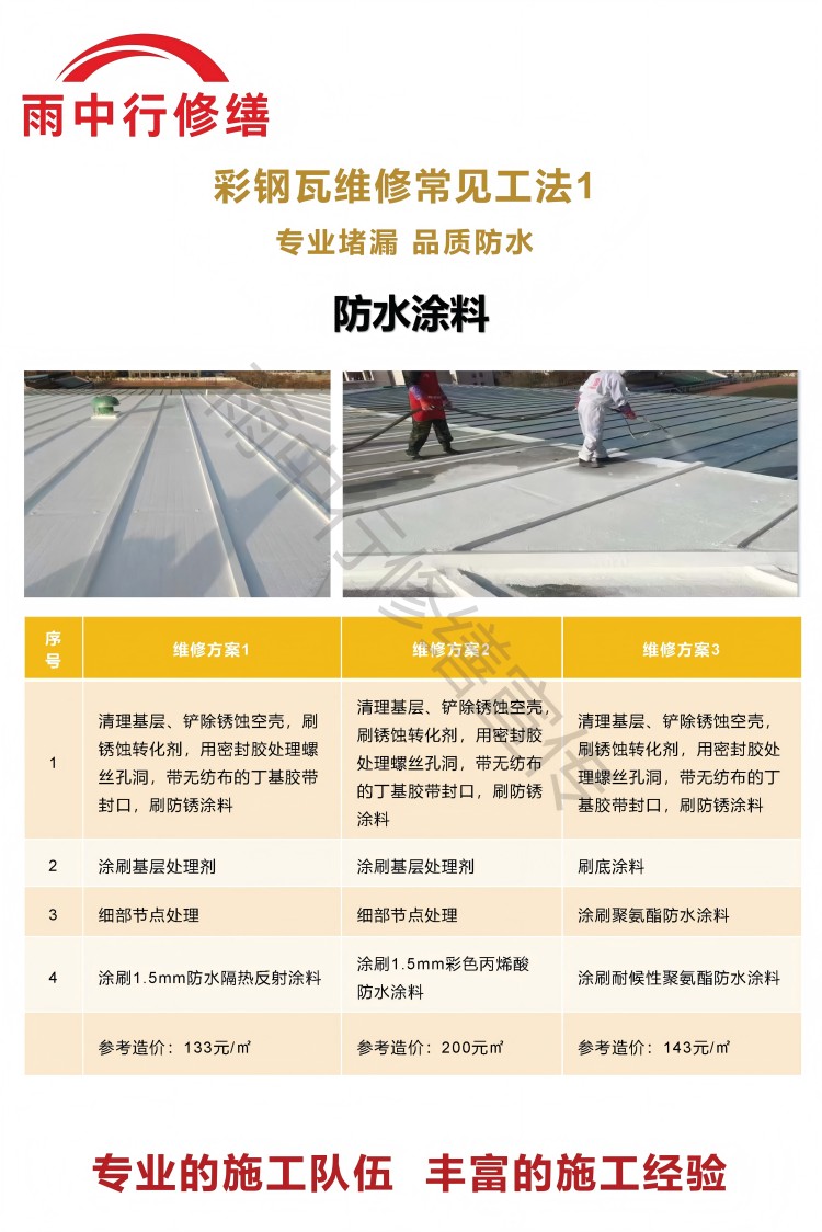 衡水彩钢瓦屋面翻新