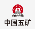 衡水中国五矿